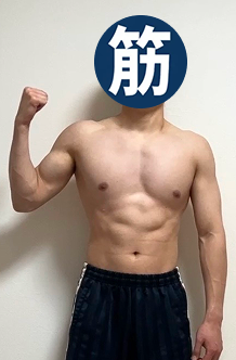 自宅筋トレ歴10年の運営者けんの現在の上半身